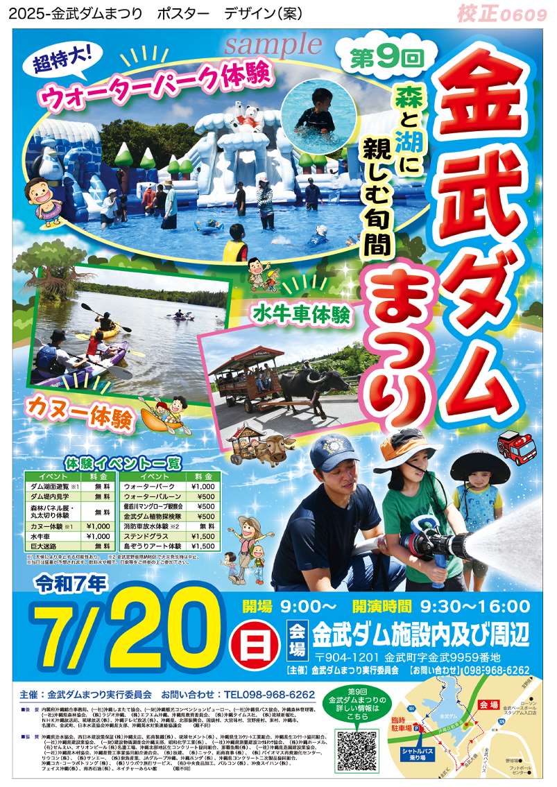 第9回金武ダムまつり
