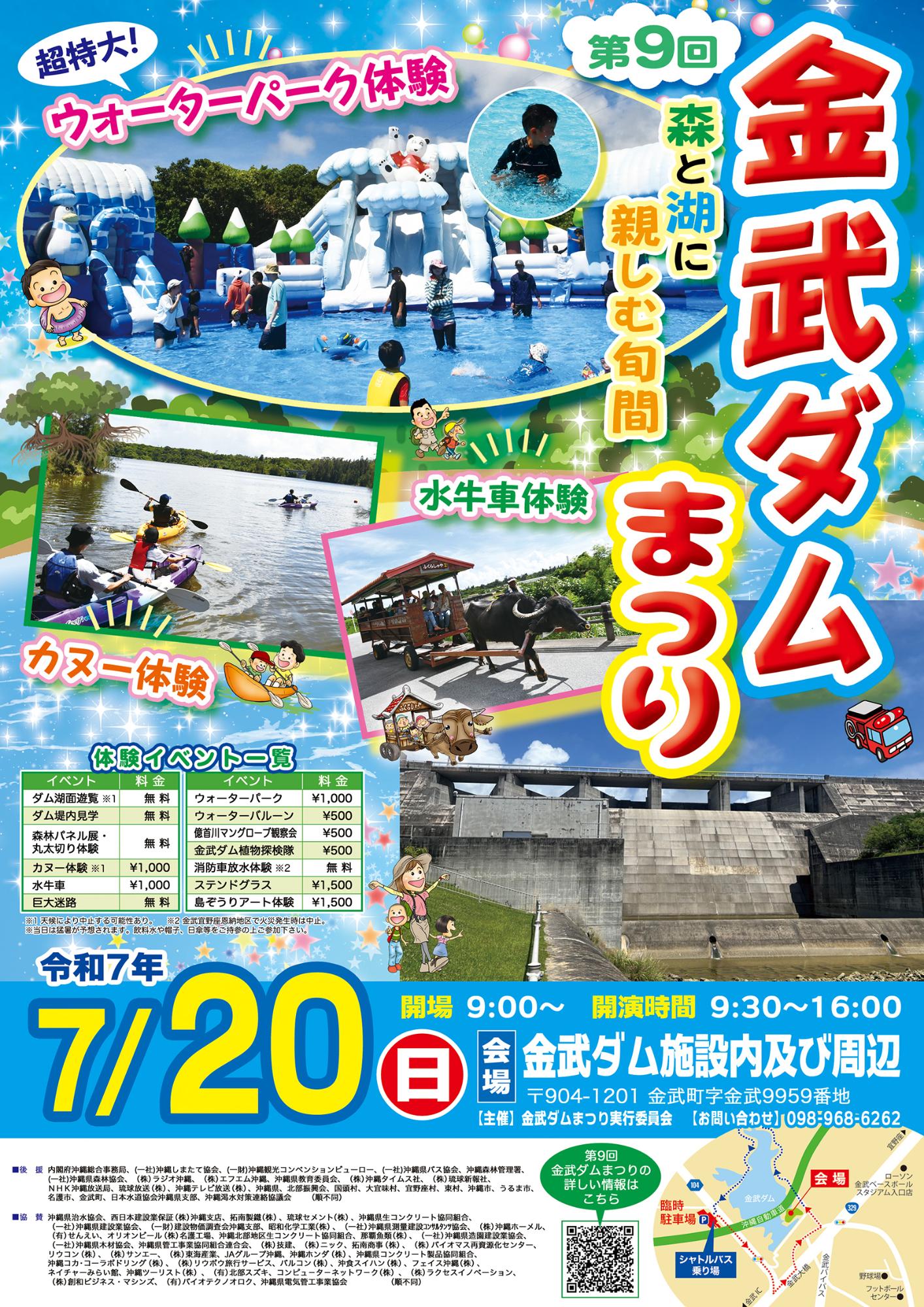 第9回 金武ダムまつり