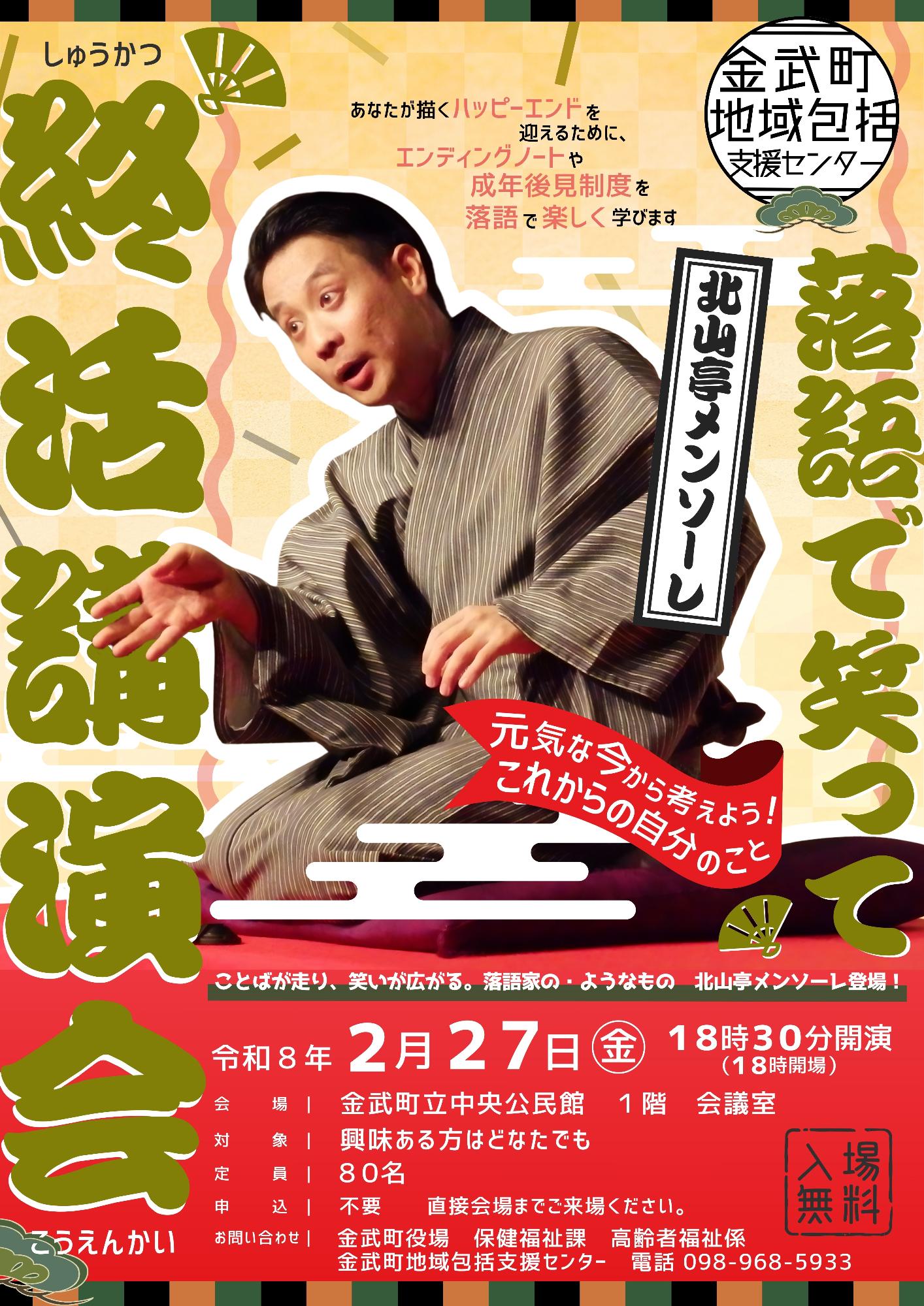 落語講演会 チラシ