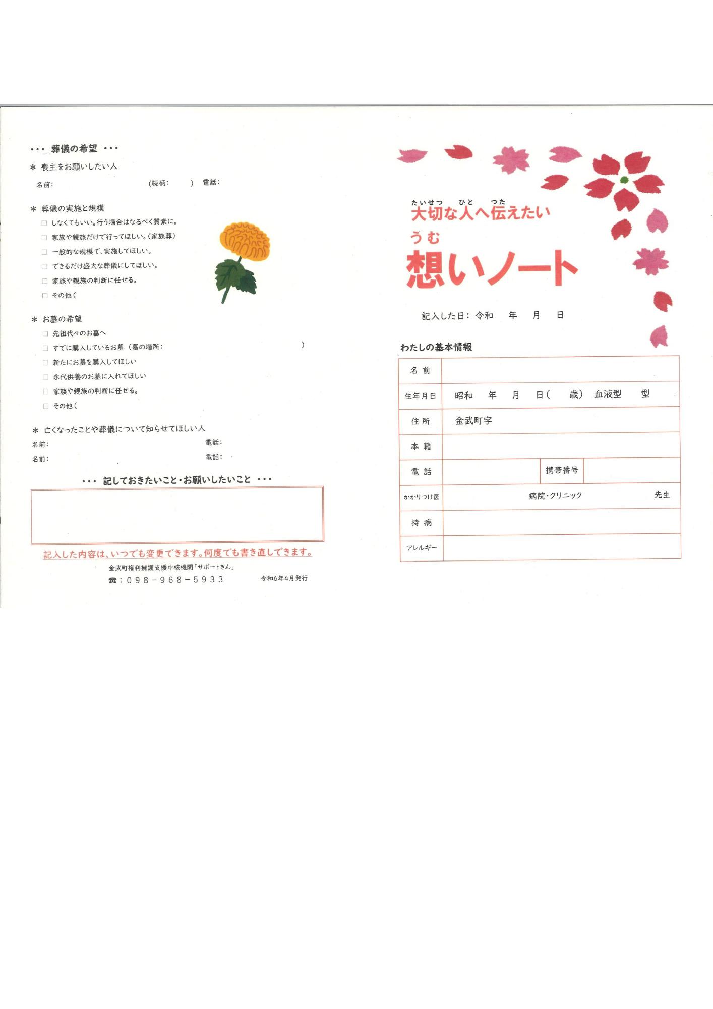想いノート画像