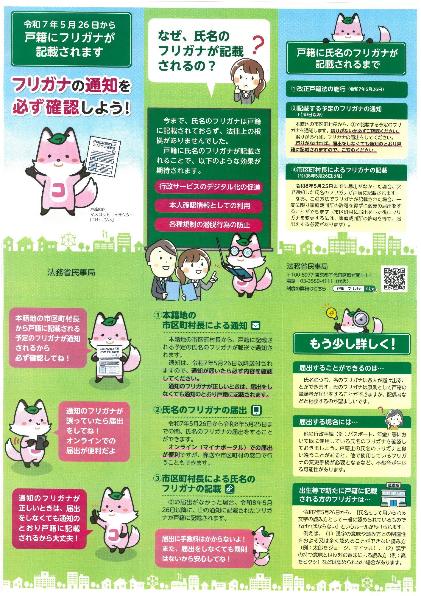 戸籍のフリガナ記載リーフレット