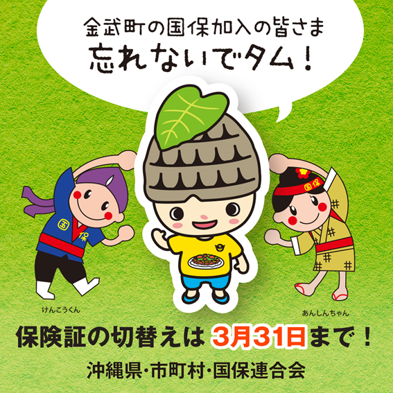 保険証の切替