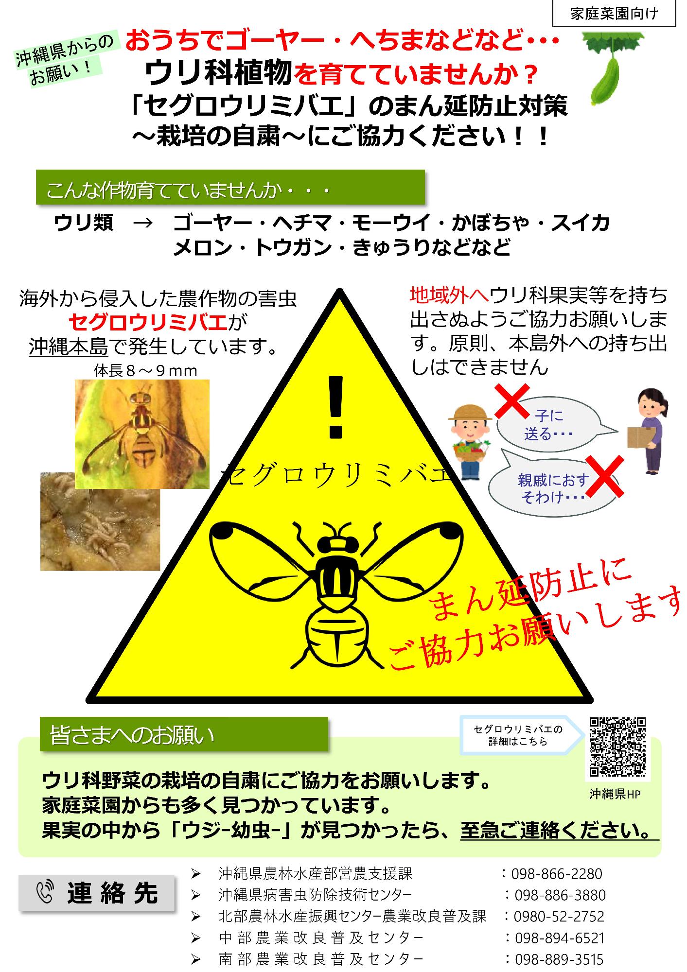 (一般 苗販売・家庭菜園)向け周知