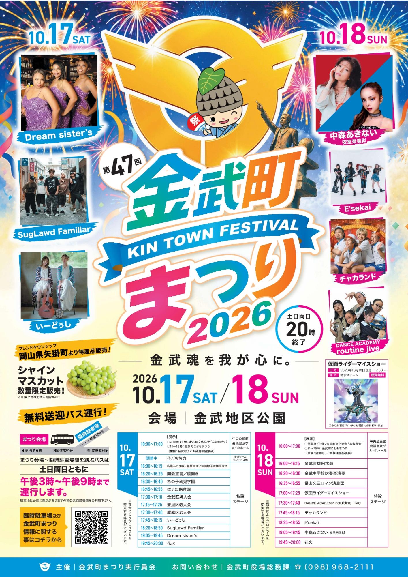 2026金武町まつりプログラム1