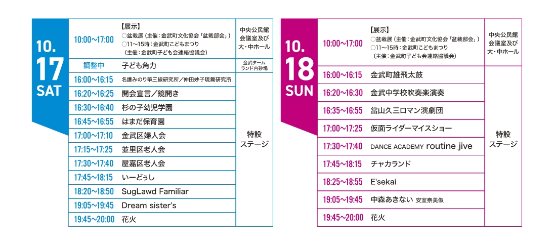 2026金武町まつりプログラム