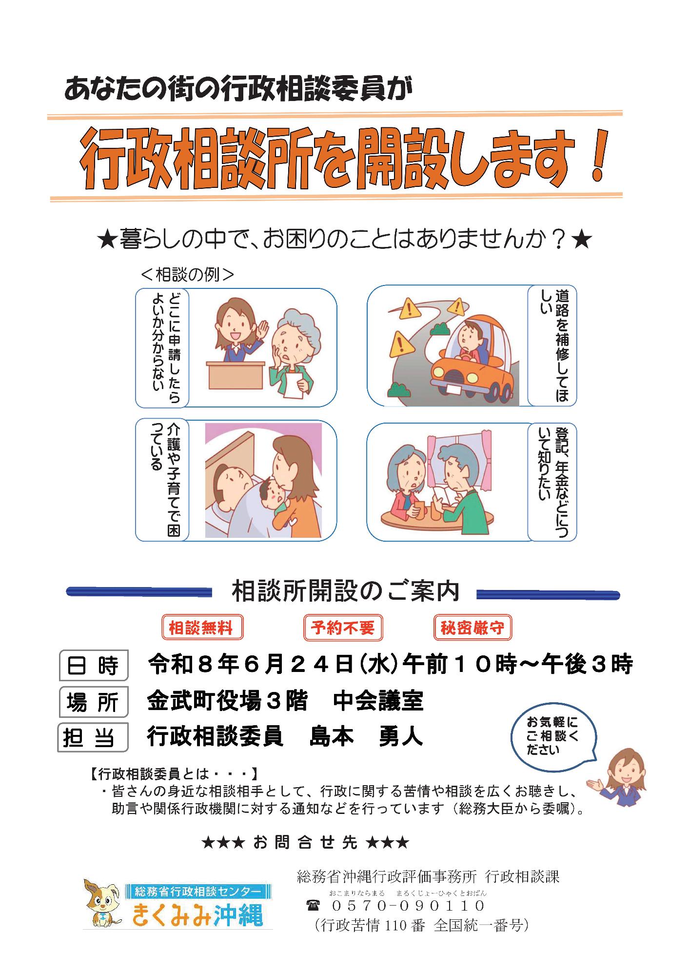 行政相談開設