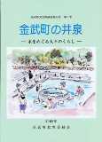 『金武町の井泉』の表紙