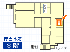 監査事務局 庁舎本館3階の地図