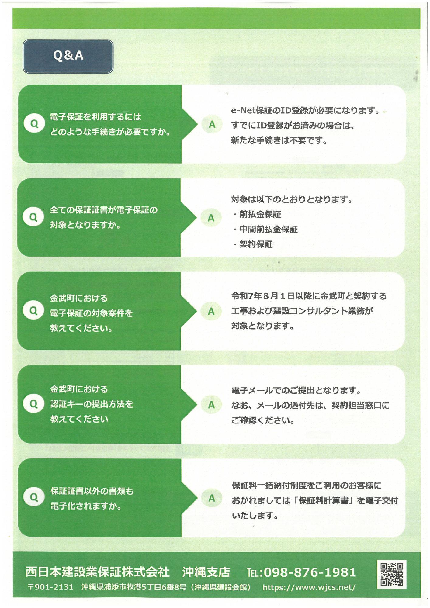 電子保証4