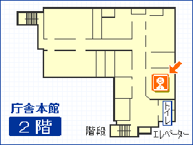 総務課 庁舎本館2階の地図