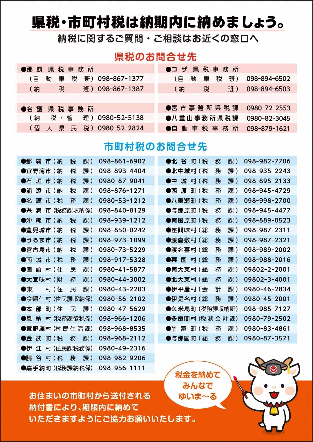 県税、市町村税徴収強化月間