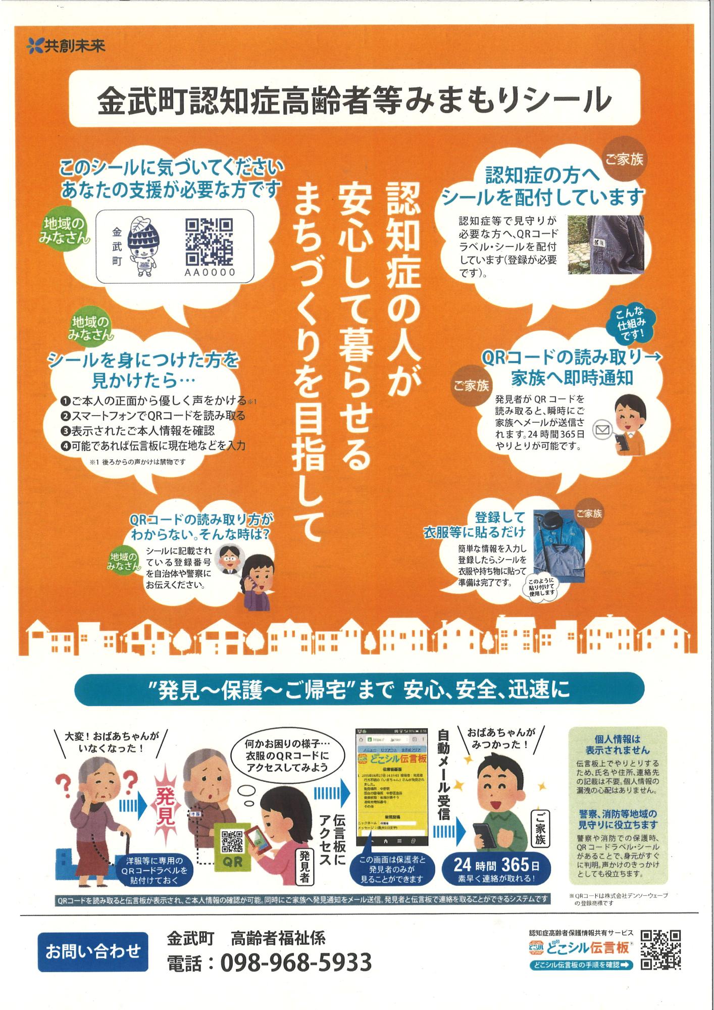 金武町認知症高齢者等みまもりシール
