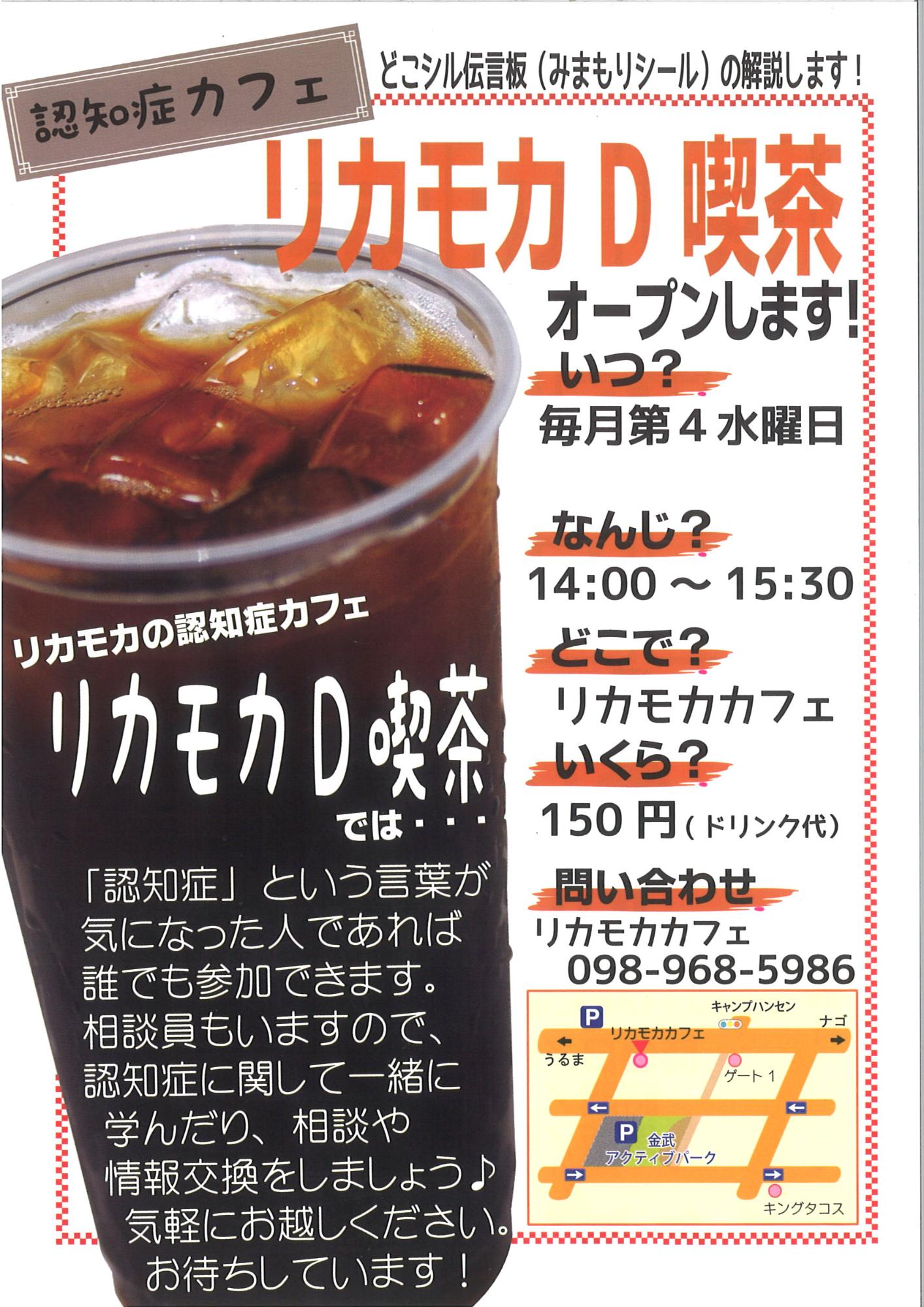 リカモカD喫茶チラシ