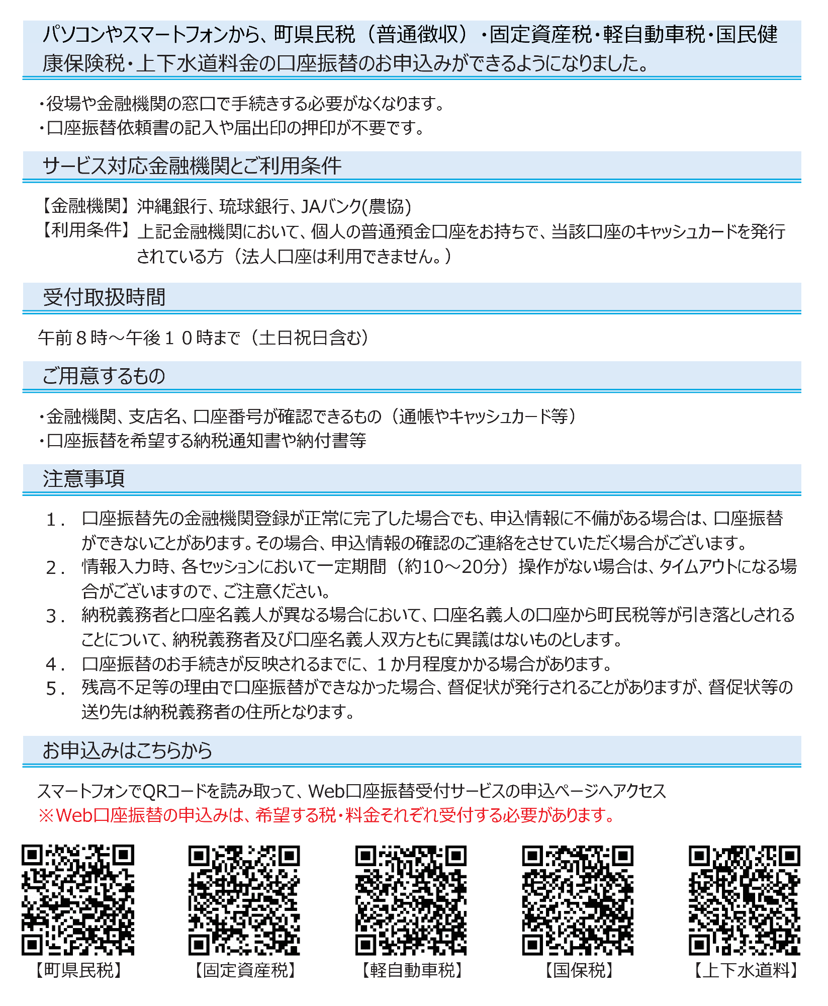 WebKouzaFurikae20260116