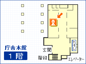 住民生活課 庁舎本館1階の地図