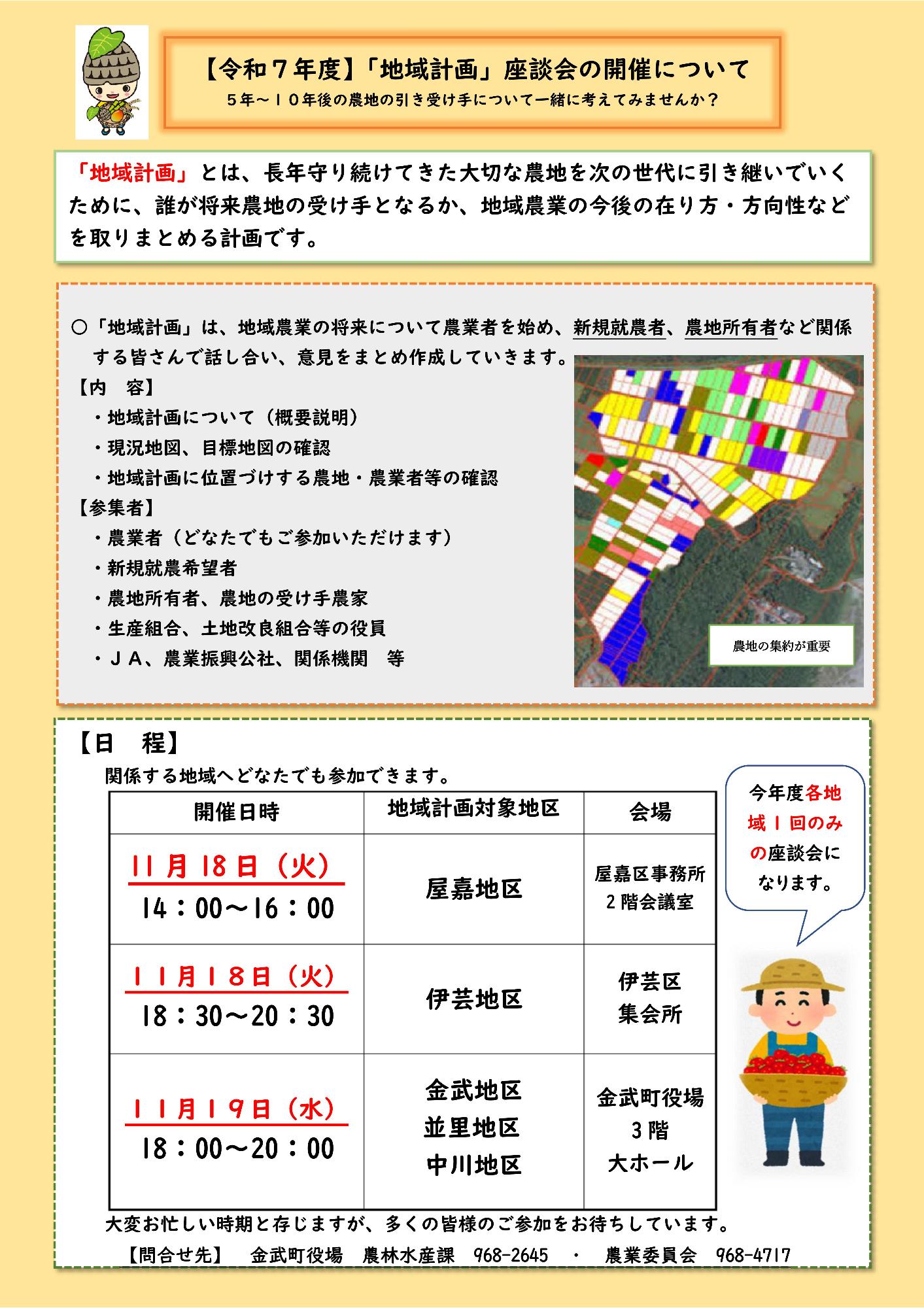 令和7年度地域計画座談会01