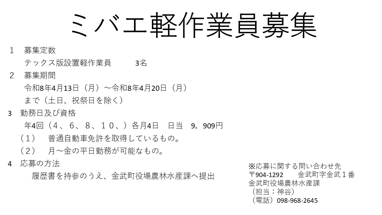 ミバエ軽作業員