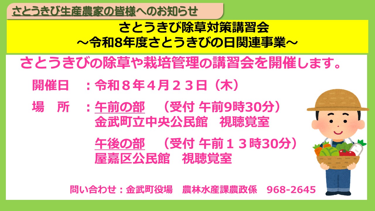 さとうきび除草対策講習会