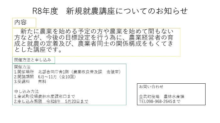 新規就農講座